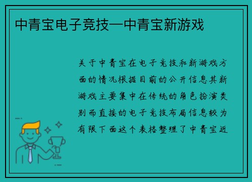 中青宝电子竞技—中青宝新游戏