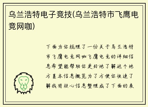 乌兰浩特电子竞技(乌兰浩特市飞鹰电竞网咖)