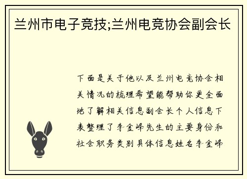 兰州市电子竞技;兰州电竞协会副会长